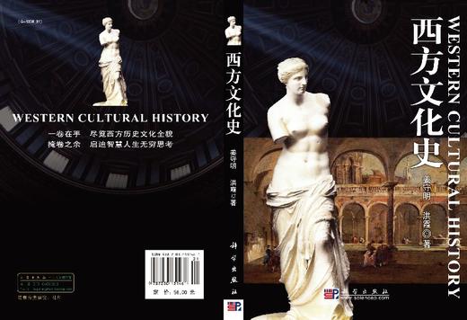 西方文化史-插图本 商品图3