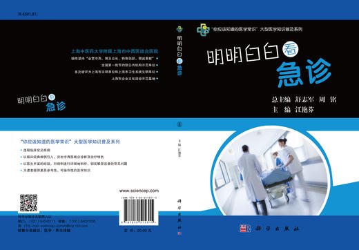 明明白白看急诊 商品图3