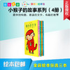 小猴子的故事系列套装 四册 绘本 商品缩略图0