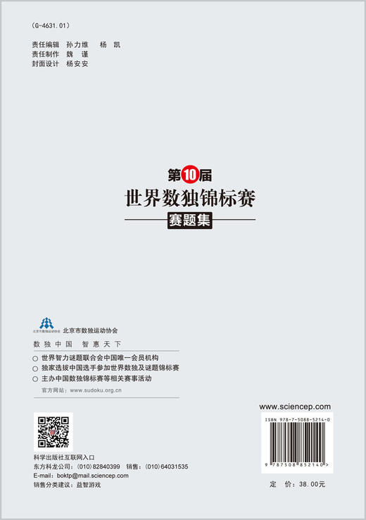 第10届世界数独锦标赛赛题集 商品图1