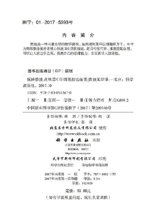 玩转数独高级篇 商品图2