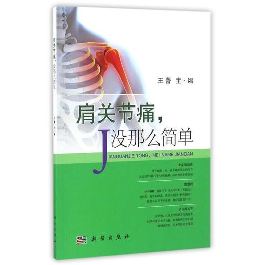 肩关节TONG，没那么简单 商品图0