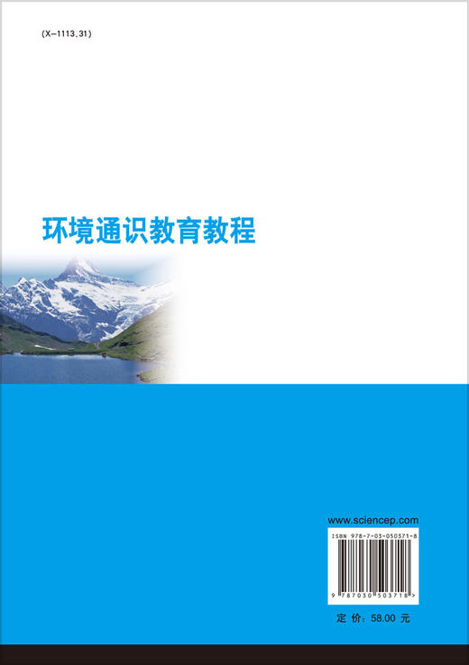 环境通识教育教程 商品图1