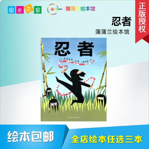 忍者  绘本 商品图0
