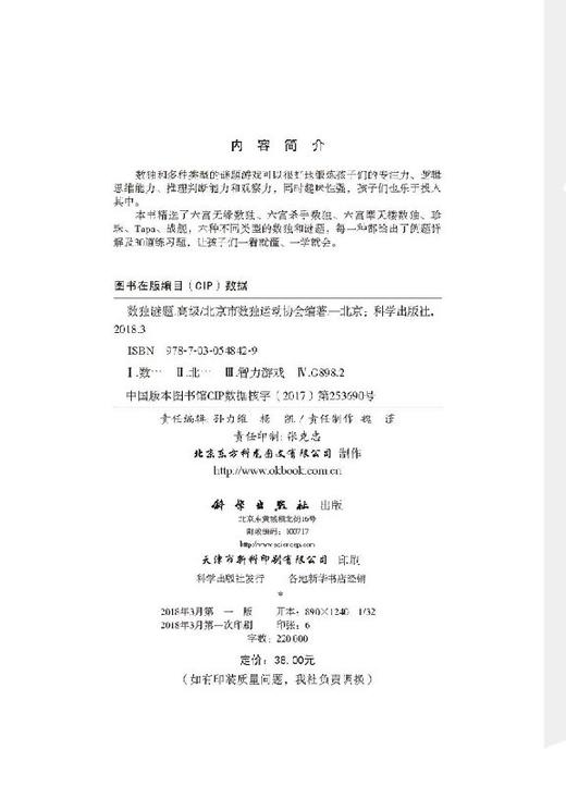 数独谜题（高级） 商品图2