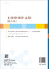大学化学及实验（第二版）  张会菊，段培高，范云场 商品缩略图1