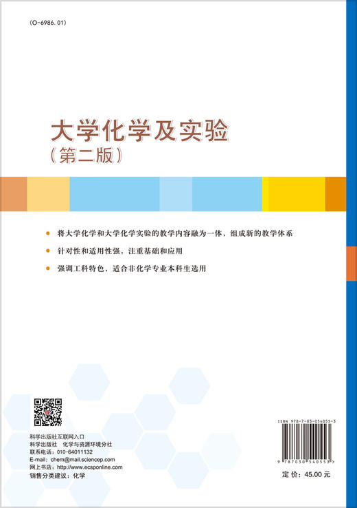 大学化学及实验（第二版）  张会菊，段培高，范云场 商品图1