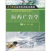 医药广告学  曾智 商品缩略图0