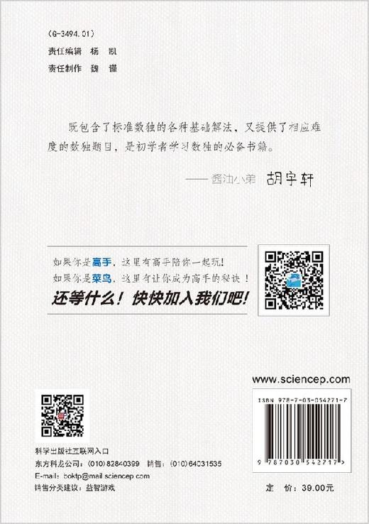 小学生数独训练营进阶篇 商品图1