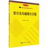 变分法与偏微分方程 商品缩略图0