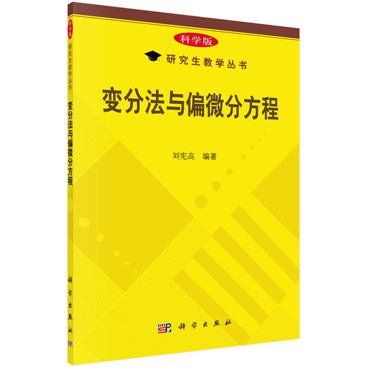 变分法与偏微分方程 商品图0