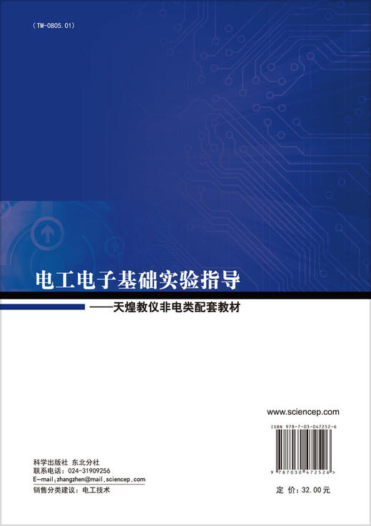 电工电子基础实验指导--天煌教仪非电类配套教材  崔远慧 商品图1