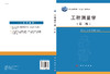 工程测量学（第二版） 商品缩略图3