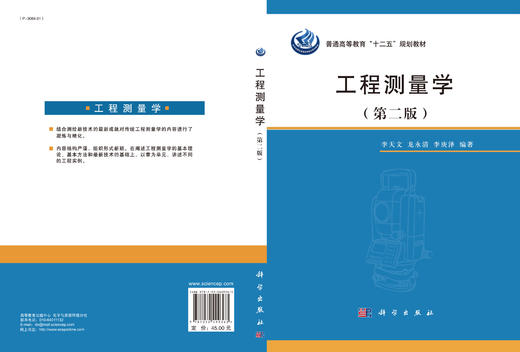 工程测量学（第二版） 商品图3