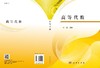 高等代数  郭嵩 商品缩略图3