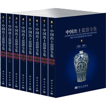 中国出土瓷器全集 商品图0