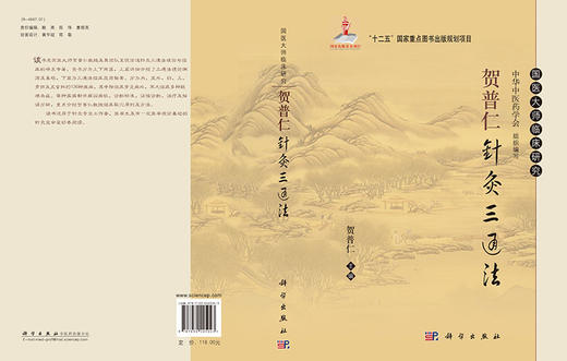 贺普仁针灸三通法 商品图3