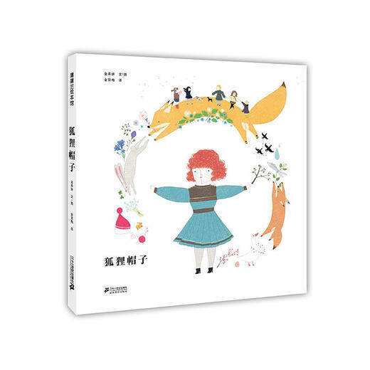 狐狸帽子 绘本 商品图1