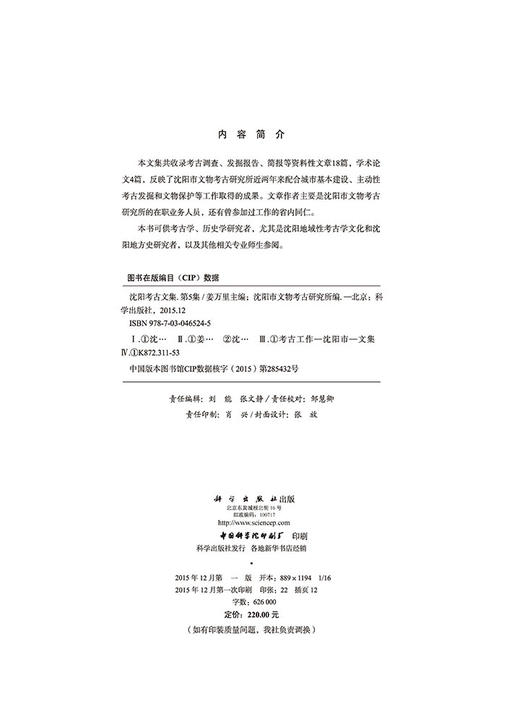 沈阳考古文集（第5集） 商品图2