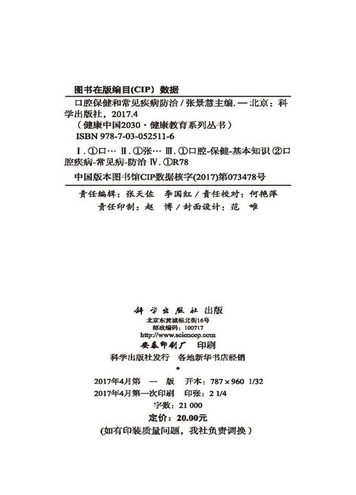 口腔保健和常见疾病防治 商品图2