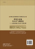 准噶尔盆地火山岩气藏描述：以陆东地区火山岩气藏为例 商品缩略图1