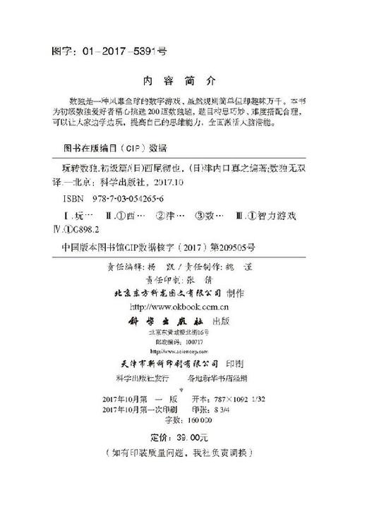 玩转数独初级篇 商品图2