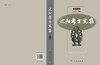 沈阳考古文集（第5集） 商品缩略图3