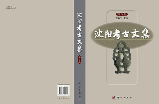 沈阳考古文集（第5集） 商品图3