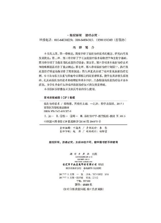 放射治疗技术 商品图2