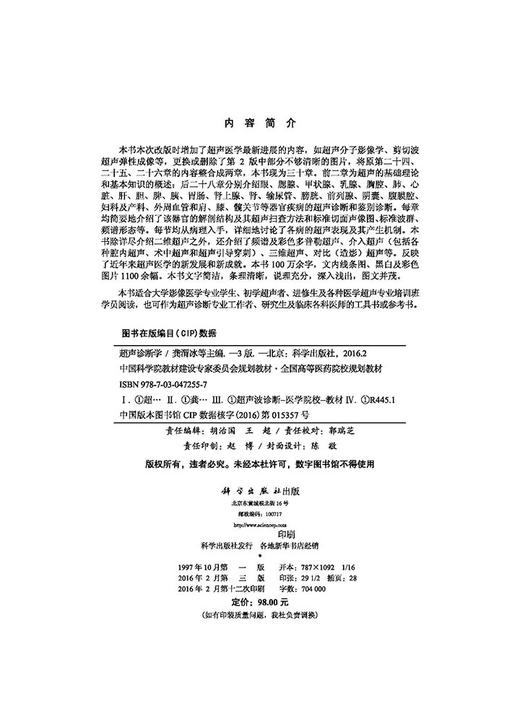 超声诊断学(第3版)/龚渭冰,李颖嘉,李学应,罗葆明 商品图2