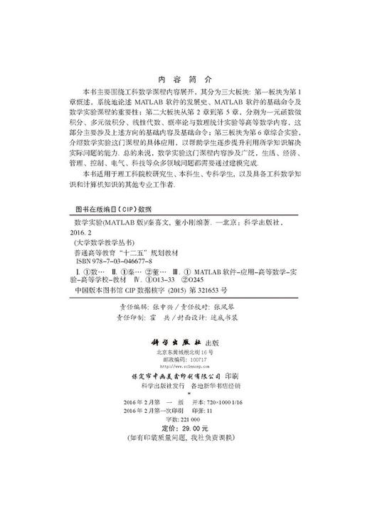 数学实验  秦喜文，董小刚 商品图2