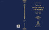 20世纪中国知名科学家学术成就概览·环境与轻纺工程卷·第一分册 商品缩略图3