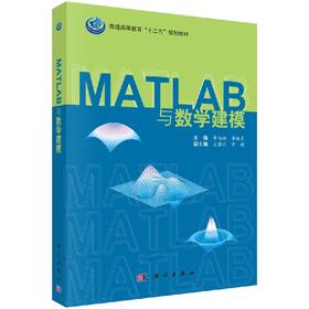 MATLAB与数学建模