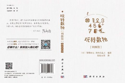 玩转数独初级篇 商品图3