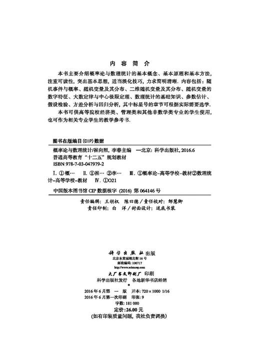概率论与数理统计/崔向照,李春 商品图2