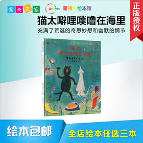 猫太噼哩噗噜在海里 绘本