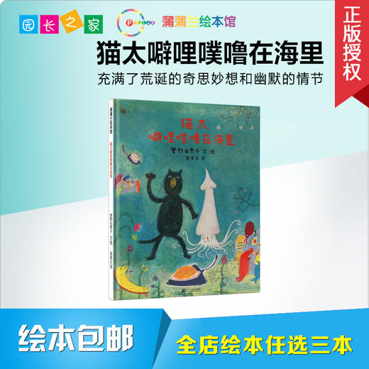 猫太噼哩噗噜在海里 绘本 商品图0