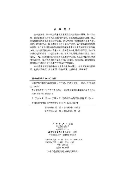 诊断学基本技能与诊疗思维 商品图2