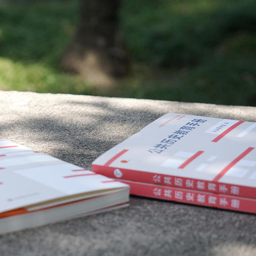 公共历史教育手册 上海博物馆编 历史教学研究手册 商品图4