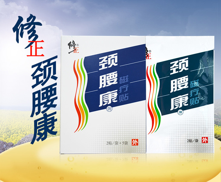 颈腰康磁疗贴修正10贴