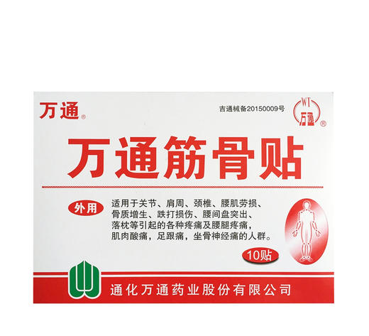 万通筋骨贴万通7cm10cm10贴