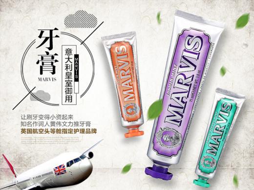 意大利Marvis玛尔斯牙膏85ml 商品图0