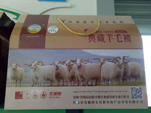 【兴海县特产】羊毛被 商品图0