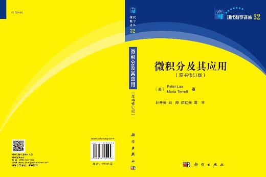 微积分及其应用（中译本）/林开亮 商品图3