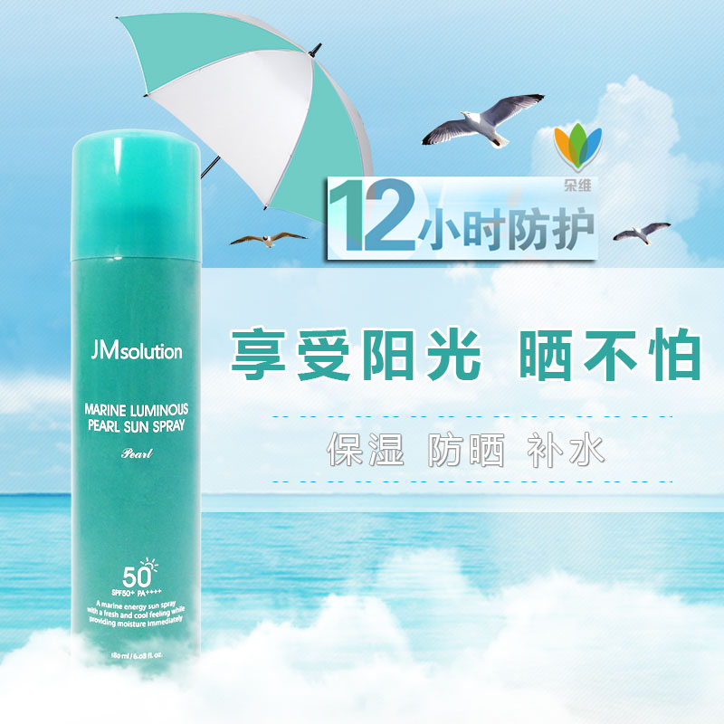 韩国JM soultionJM珍珠防晒喷雾SPF50 全身补水防晒霜