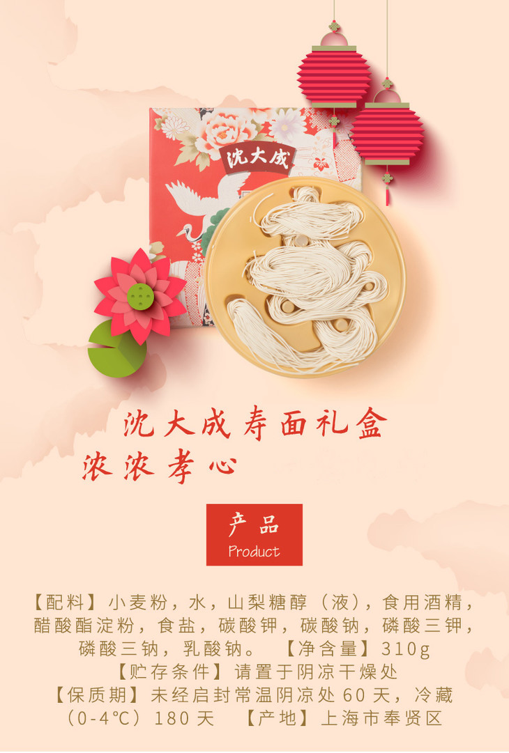 沈大成老人生日祝寿礼盒满月礼寿宴回礼寿面寿桃礼盒