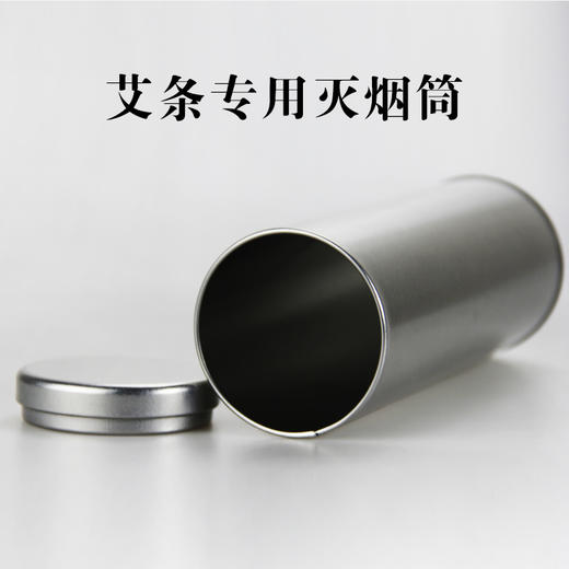 新丨加高升级款 艾条灭烟罐 直径6.8CM 高20CM 艾灸专业工具 商品图0