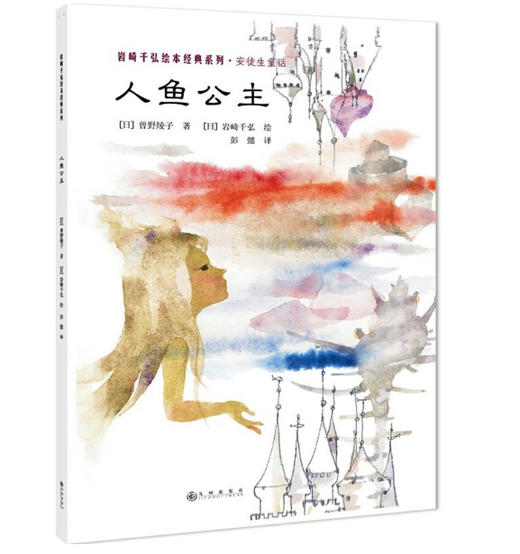 岩崎千弘绘本经典系列（全三册）（充满诗意与梦幻的淡雅水彩画完美呈现，安徒生童话与意大利神话交相辉映） 商品图2