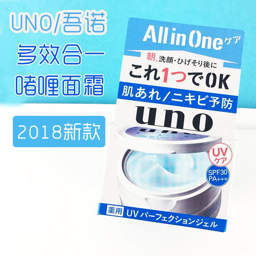 日本资生堂UNO 吾诺男士防晒面霜 多效五合一面霜控油保湿抗痘 商品图0