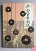 《半两货币图说》 商品缩略图0